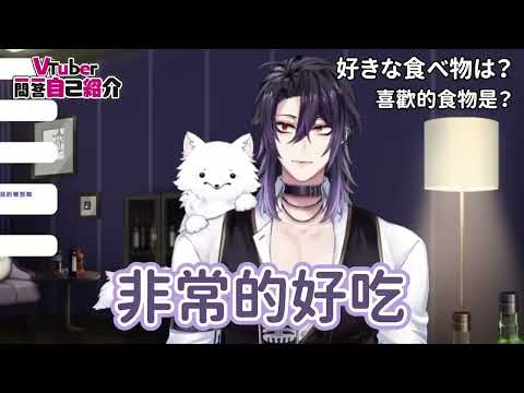 【自我介紹】Vtuber一問一答自己紹介《安戈洛Englar🔮🍷｜男公關Vtuber｜幽默、溫柔、迷樣》