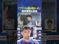 【ブラジル昔は強かった】強気発言の真相 #塩貝健人 #FIFAワールドカップ2026 #shorts