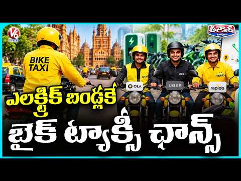 Ola, Uber Rapido Bike Taxis Get July 2027 Deadline to Go Electric in Maharashtra | V6 Teenmaar
