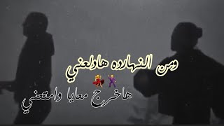 اغنية هدلعني - تامر حسني من فيلم بحبك / Hadl3any -Tamer Hosny