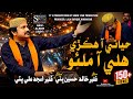 Hayati Aa Hikry Hali Aa Milon Singer Faqeer Khalid Hussain Bhatti Newsufisong Sindh Star Producti 