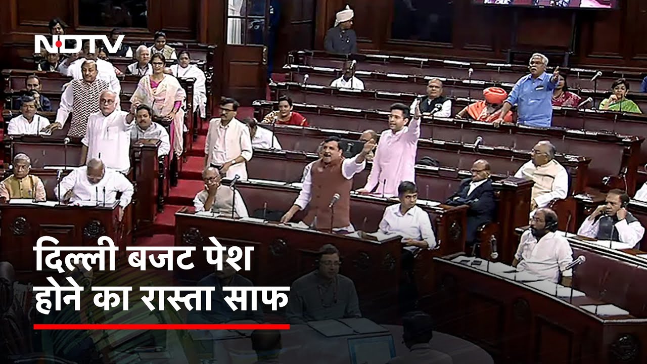 Delhi Budget 2023 को गृह मंत्रालय की मंजूरी