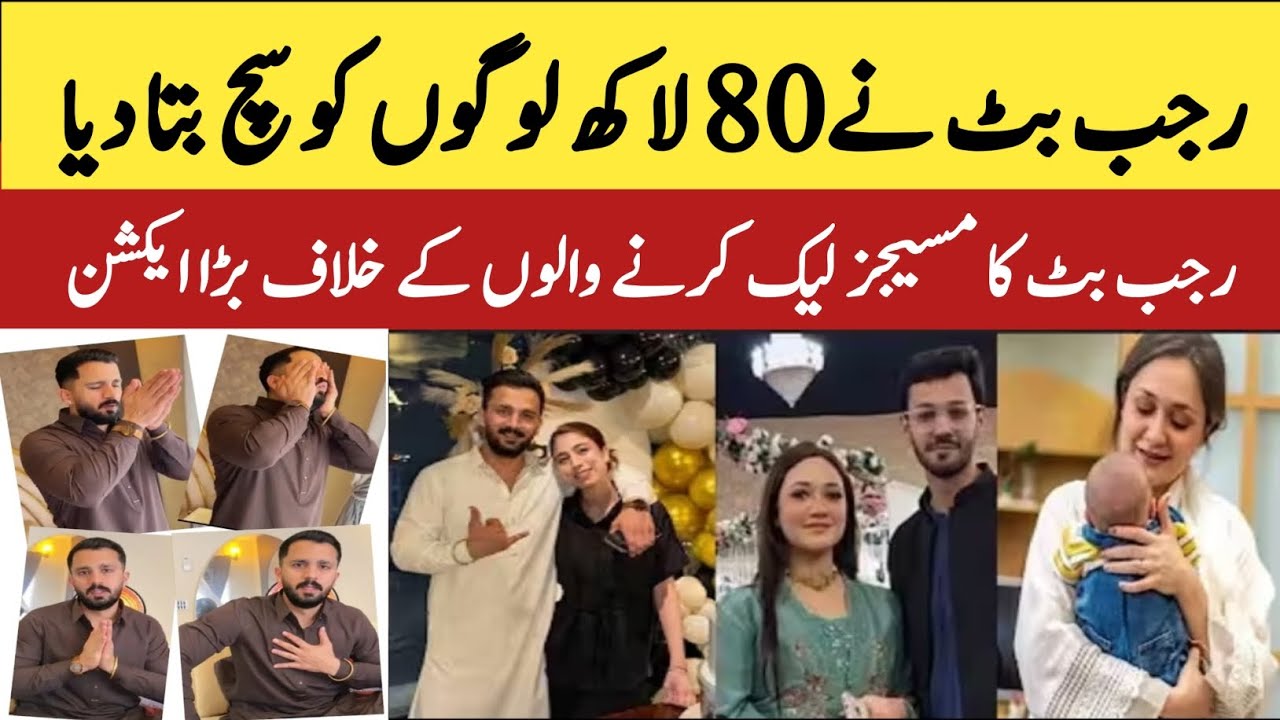 Rajab butt eman latest news || eman rajab controversy latest update 