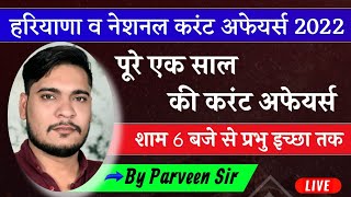 Haryana Current Affairs 2021 | हरियाणा करेंट अफेयर्स By Parveen Udaan | Liso App