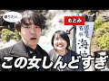 【地獄の1泊2日】マチアプ界のモンスターもとみと逃げられない温泉旅行がキツすぎた。