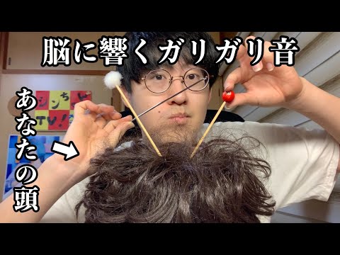 【ASMR】耳かきで頭皮を削る音