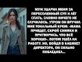 Муж ударил меня за пересоленный суп и спокойно пошёл спать. Однако его руководитель....
