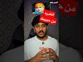القصة نزلت قصص   اكسبلور اكسبلور  ضحك      قصة