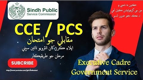 SPSC CCE 2024 || PCS Exam Complete Details #spsc #pms #spscjobs #spscpastpapers #spscexams #ghq #cce