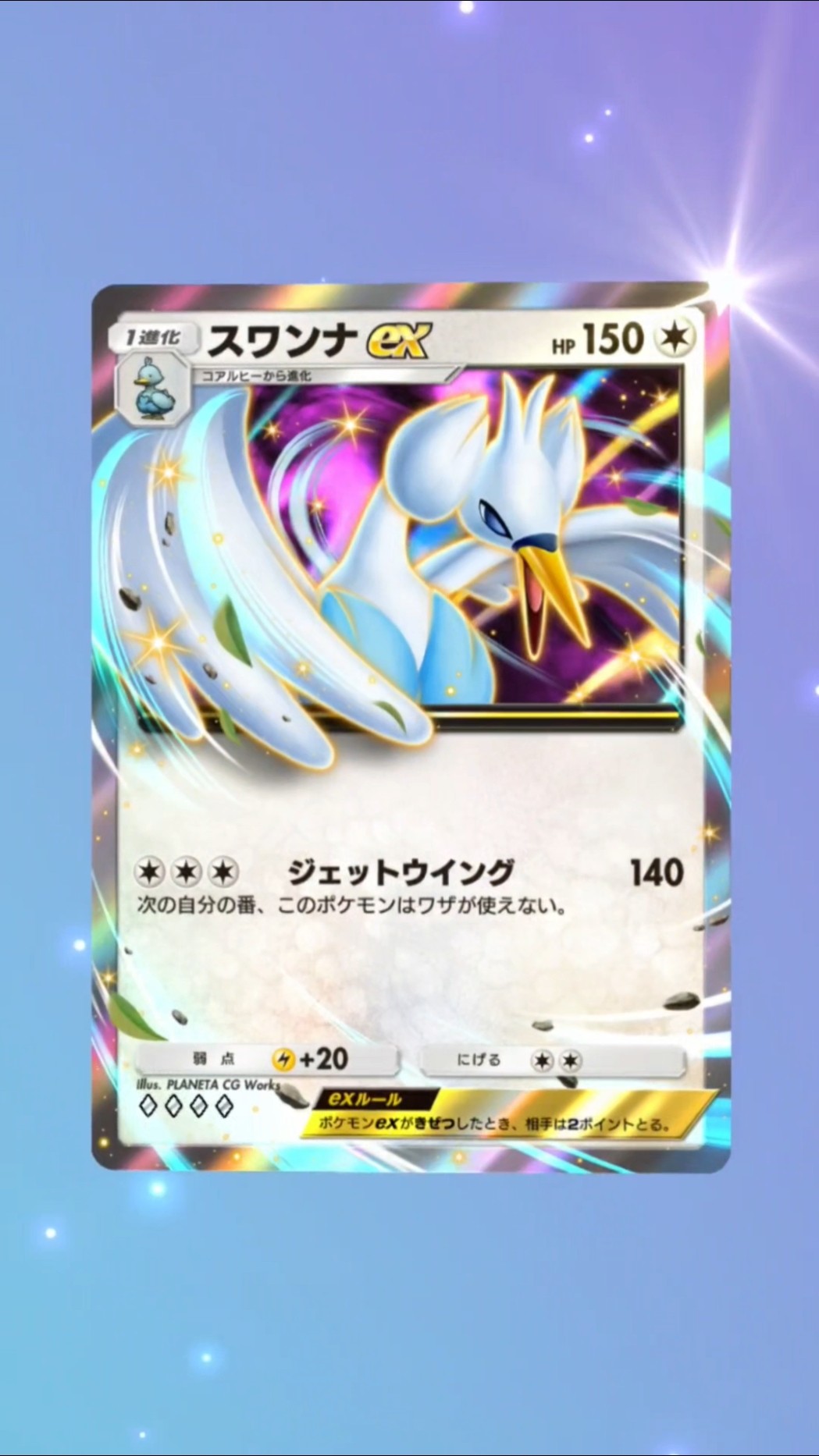 スワンナex#ポケポケ - YouTube
