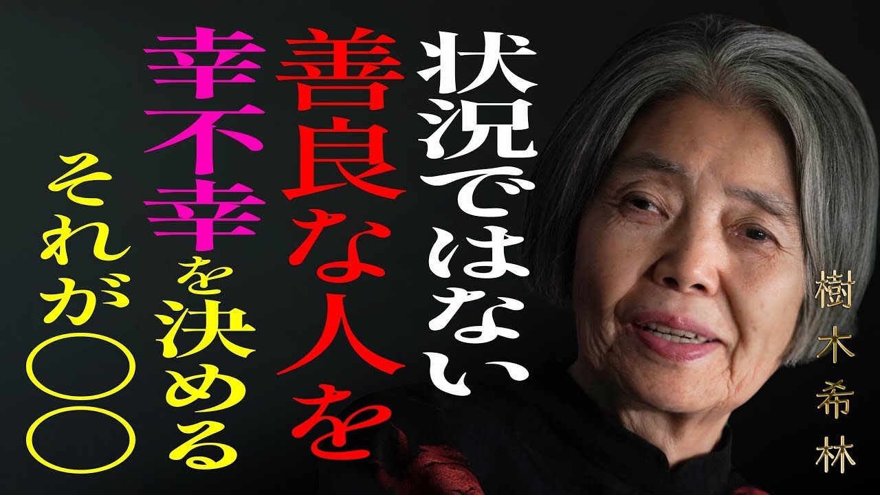 【樹木希林】たった一つのことが、善良な人を不幸にも、幸せにもします。それは〇〇です｜人生を経験してきた人が語る、心を軽くして生きる智慧 || 静穏日和の語り庵