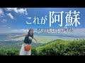 【阿蘇】Leolaによる熊本紹介in大観峰編【LaLa_Camp】