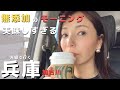 朝からボリュームがすご過ぎるっ‼︎大満足できちゃうモーニングプレート‼︎【夫婦グルメvlog】📍兵庫県加古川市