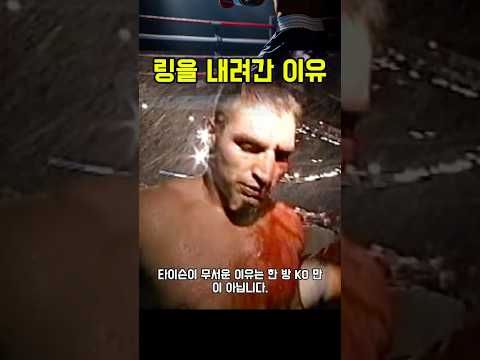 타이슨한테 맞고 진짜 죽을 뻔한 이유 #마이크타이슨 #복싱쇼츠 #안와골절