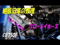 （CB750Fの修理）破れたブローバイホース。ワンウェイバルブ追加、タコメーターケーブル交換【CB750Fでモトブログ＃210】