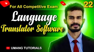 Language Translator Software | Explain in Hindi | भाषा अनुवादक  | Umang tutorials | Imp For CGVyapam screenshot 1