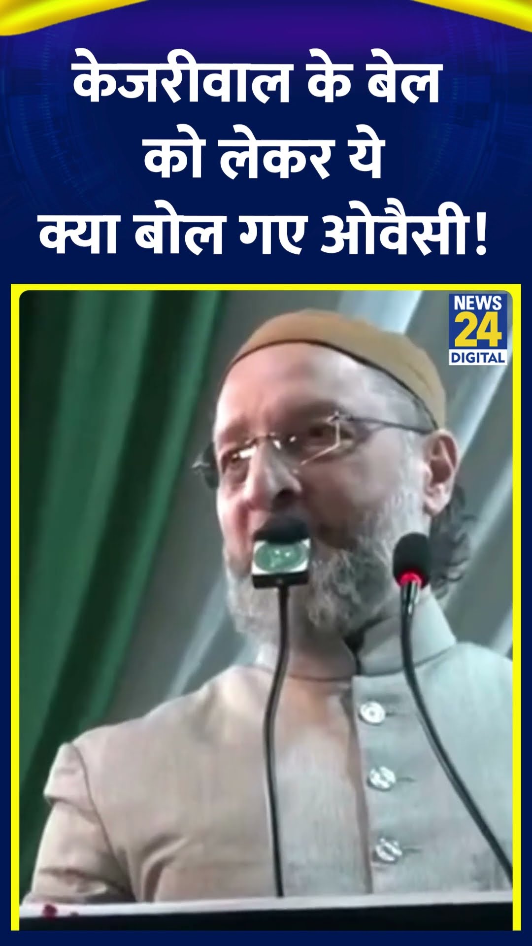 AIMIM चीफ Asaduddin Owaisi ने Arvind Kejriwal को लेकर कहा | #asaduddinowaisi #arvindkejriwal