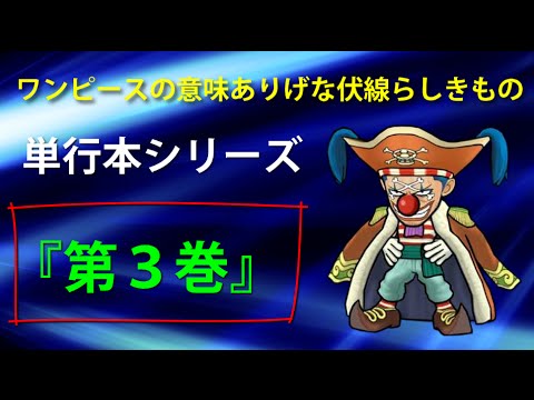 有力説に対抗した海楼石のありか 第２６巻 ワンピース大好き 新 Youtube