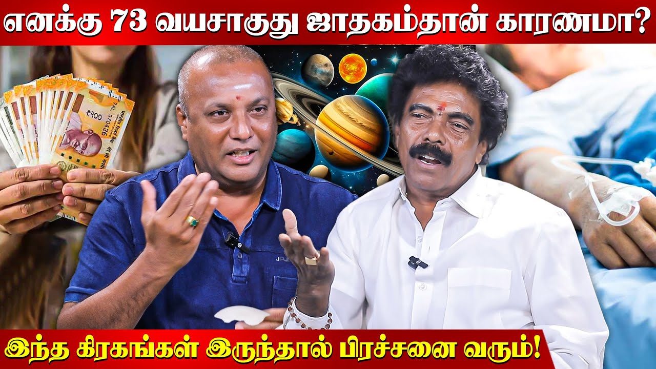 இந்த கிரகம்தான் பண வரவை அதிகரிக்கும்... அதை பாத்தாலே போதும்! | Vijay Pandit | Jaguar thangam | OSB