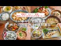 節約しながら好きなものを食べる一週間献立/唐揚げ/麻婆豆腐/カレー/和食/肉じゃが/豆乳鍋/食器紹介