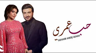 Assala & Majid Al Mohandis - Al Hob Al Abadi | Video Clip 2023 | ماجد المهندس وأصالة - الحب الأبدي Assala & Majid Al Mohandis - Al Hob Al Abadi | Video Clip 2023 | ماجد المهندس وأصالة - الحب الأبدي