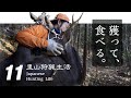 【狩猟V-log＃11】家の裏でオス鹿を生け獲りしました