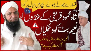 Naeem Butt Threaten on talking against Shah Mehmood Qureshi!غنڈوں کی نعیم بٹ کو دھمکیاں