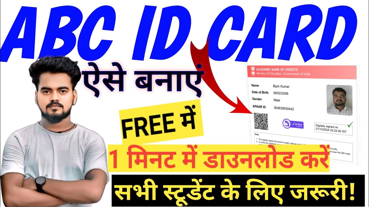 How to ABC ID Card Apply | ABC ID card kaise banaye Free me Online ...