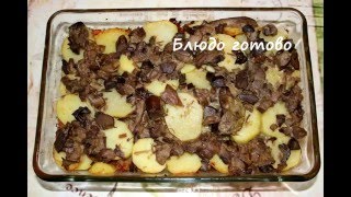 Картошка с грибами