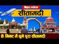Bihar sitamadhi district places to visittravelpopulationhistoryvillagecitiesfood  recipe