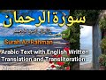 Surah arrehman recitation fullabu salehsurahrahman full with urdu voice translation 