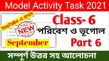 Class 6 Geography ( ভূগোল) Model Activity Task Part 6 || New Model Activity Task Class 6 Geography