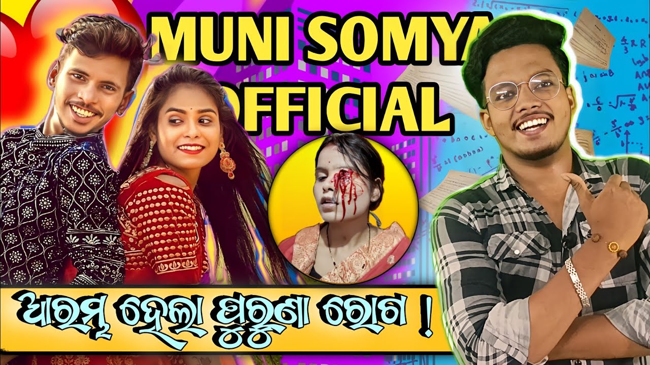 ପୁଣି ଆରମ୍ଭ ପୁରୁଣା ରୋଗ || MUNI SOMYA FAKE PRANK ROAST || OD BABU ROAST || FULL ROAST & EXPOSE 