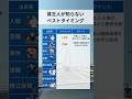 皆さんの気持ち教えてね❗️より、ためになる投稿を目指していきます①知ってた／使ってる・[🙌]②驚いた・[🔥]③誰かに言いたい[👍]④他のことも知りたい・[😎]⑤やります/即実戦 #shorts