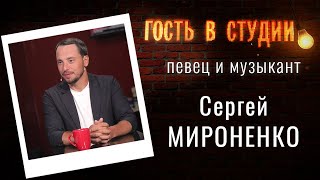 Истории из жизни и творчества | Гость в студии: Сергей Мироненко | Выпуск от 17.08.2020