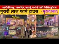 Murari Lal Farm House in Muradabad || Best wedding Hotel in Muradabad