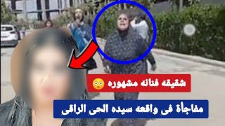 مفاجأة جديدة في خناقة كومبوند الشيخ زايد.. السيدة شقيقة فنانة شهيرة