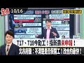 輝達總部發展問題