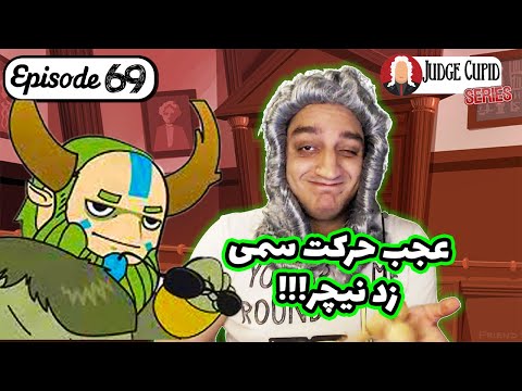 😂قاضی کیوپید قسمت69 :خلاقیت نیچر قابل تحسین بود | Judge Cupid 69: Nature Prophet Ratting!😂