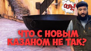 СМОТРИ!!! КАК ПОДГОТОВИТЬ НОВЫЙ КАЗАН!