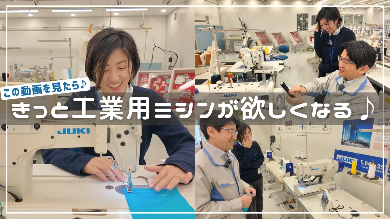 職業用 本縫い ミシン JUKI【服飾学生・縫製副業の方大歓迎！】 JUKI 職業用ミシン －ためし縫い－ - YouTube