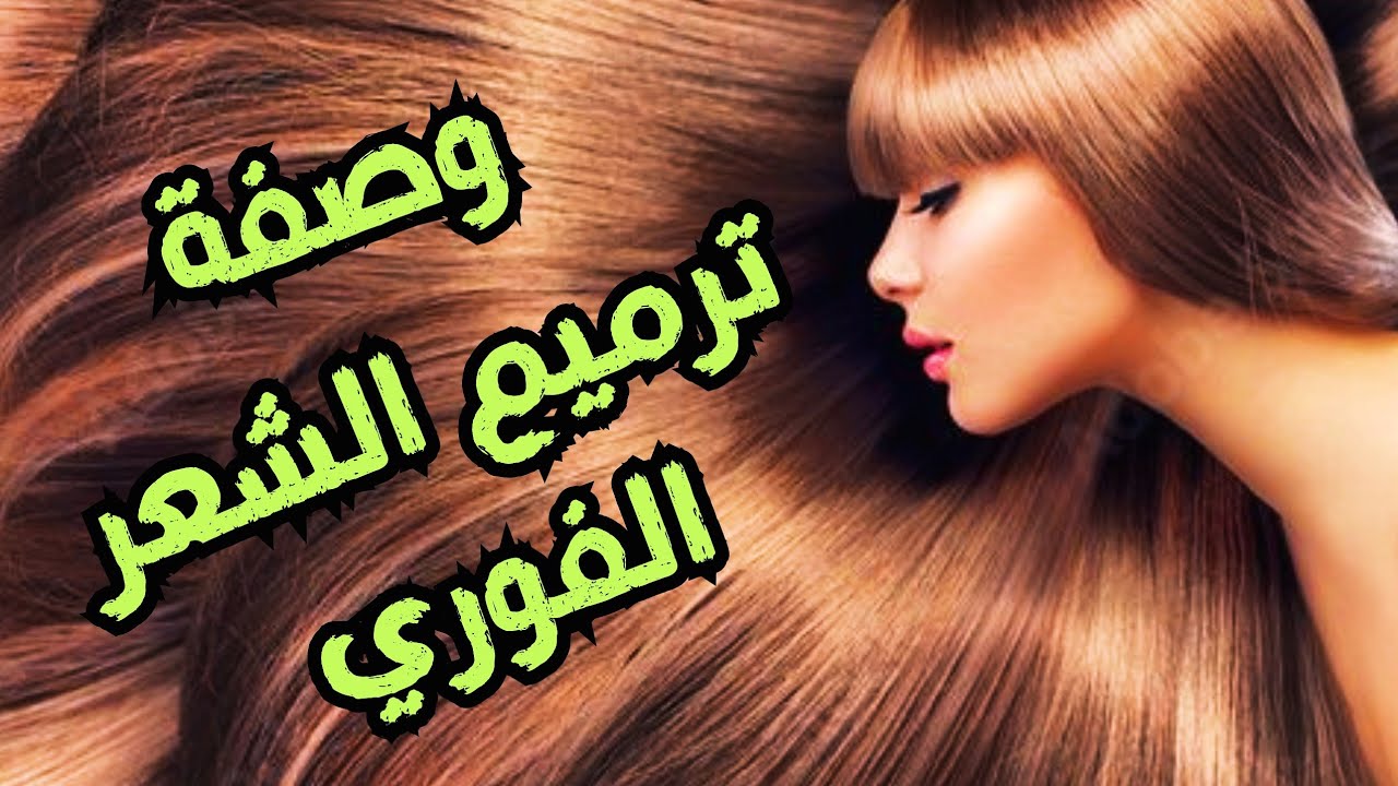 كريم ترميم الشعر الفوري👌✔️ بخلاصة ماء الارز و بذور الكتان و الكولاجين 😉 شعرك حرير من اول استخدام