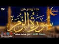 سورة الزمر بصوت القارئ لؤي بن محمد محسن 