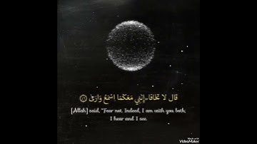 قَالَ لَا تَخَافَا ۖ إِنَّنِي مَعَكُمَا أَسْمَعُ وَأَرَىٰ بصوت القارئ رعد الكردي