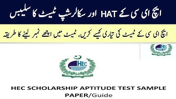 HEC HAT tets Preparation 2022 || HAT test Syllabus 2022 || Preparation of HEC Scholarship test 2022
