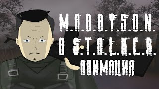 МЭДДИСОН В STALKER || АНИМАЦИЯ