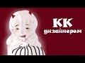 КОНКУРС КРАСОТЫ ДИЗАЙНЕРОМ В АВАТАРИИ // ИГРА АВАТАРИЯ