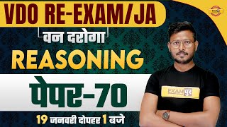 UPSSSC VDO RE EXAM/VAN DAROGA | REASONING CLASSES | REASONING FOR UPSSSC VDO EXAM | BY ABID SIR screenshot 5