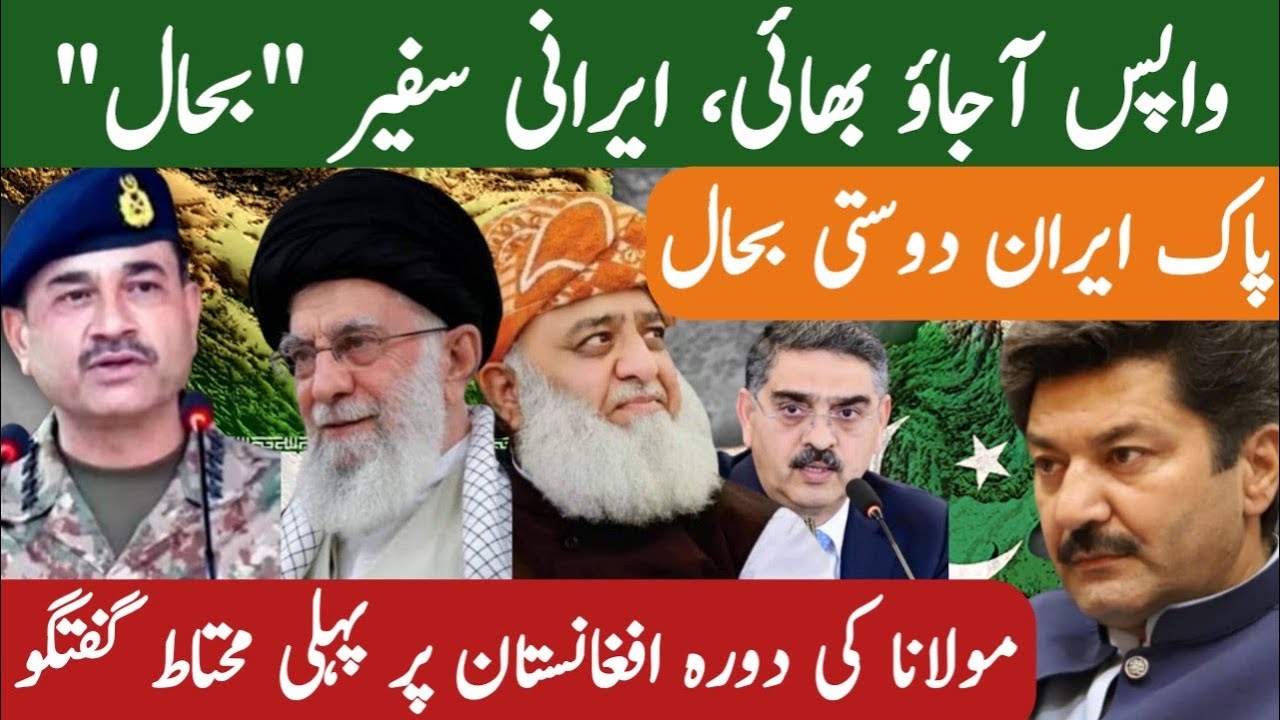 Pak Iran relations restored, emergency meeting of Pakistan's National ...
