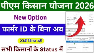 पीएम किसान सम्मान निधि योजना फार्मर आईडी अपडेट, PM Kisan Yojana Farmer ID Required Update, Mahi Info